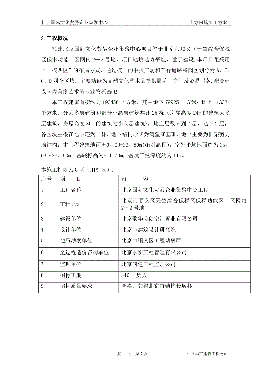 土方回填施工方案59244.doc_第2页