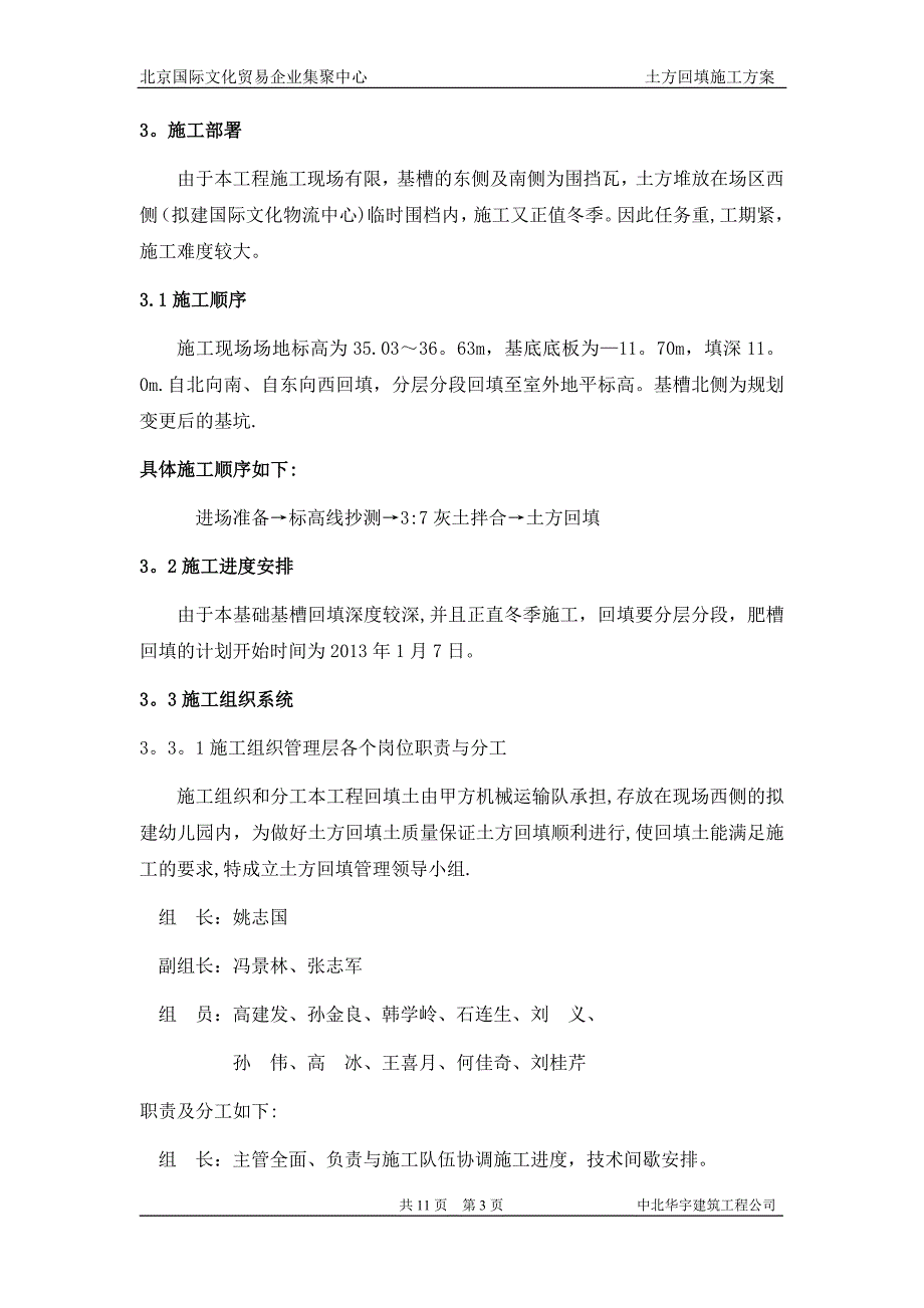 土方回填施工方案59244.doc_第3页