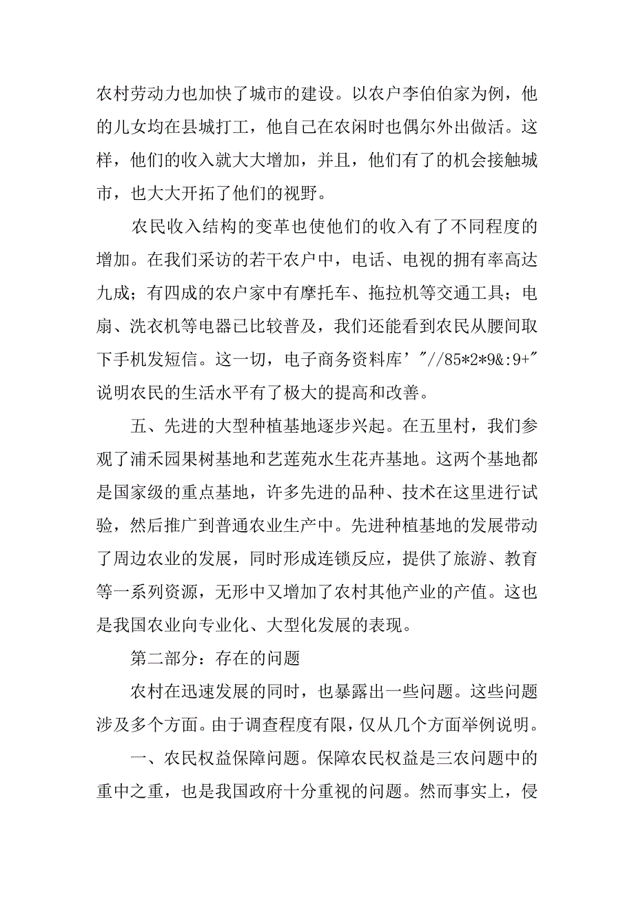 高中生调查报告4篇.docx_第3页