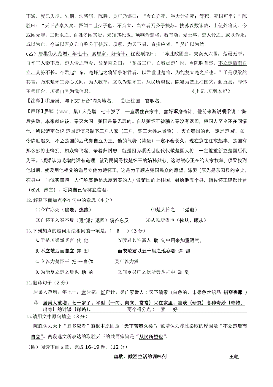 教师用九年级语文第六单元测试卷_第4页