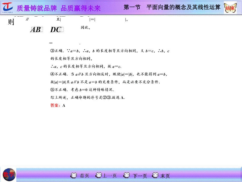 第一节平面向量的概念及其线性运算_第3页