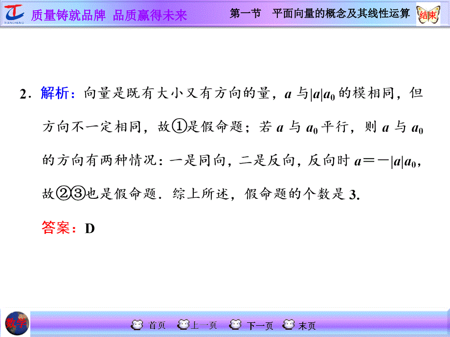 第一节平面向量的概念及其线性运算_第4页