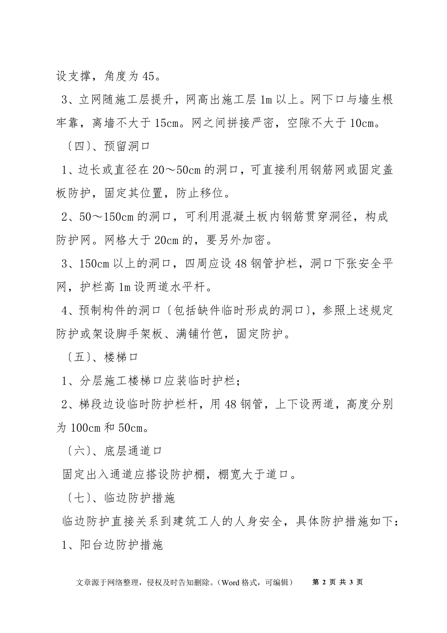 工程项目保证职业安全卫生技术措施_第2页