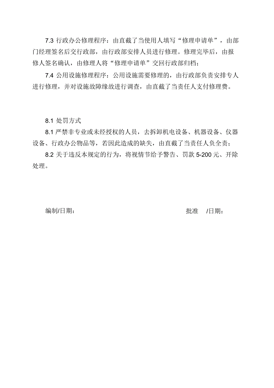 公司物品管理规定_第4页