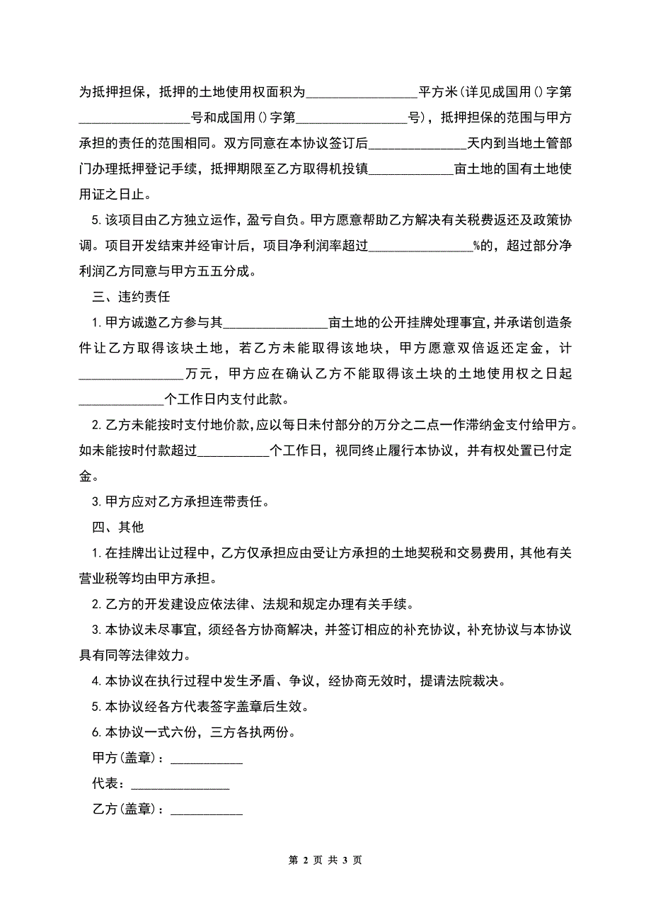 个人与公司买卖合同模板.docx_第2页