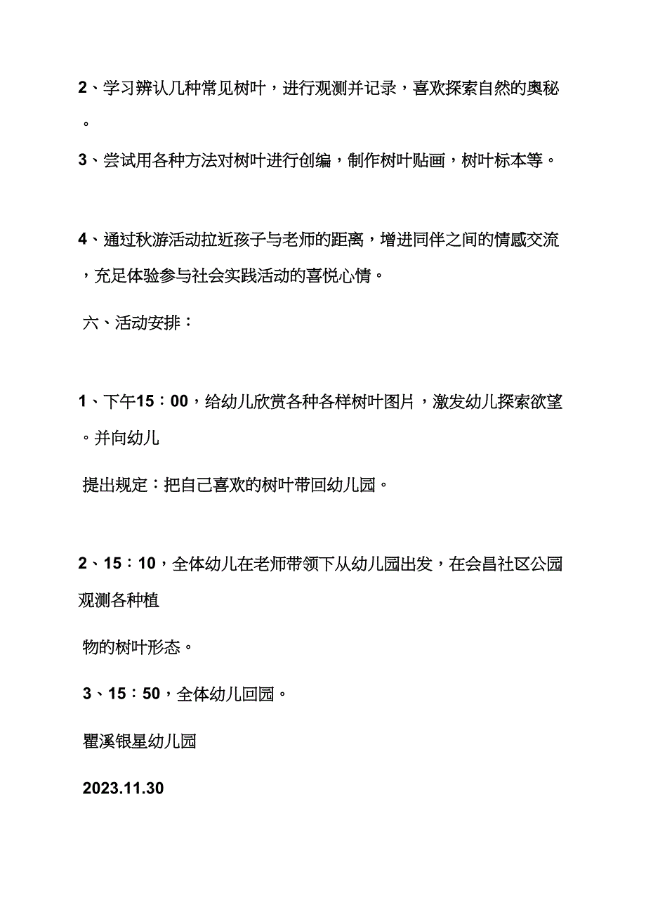 小班语言捡落叶教案.docx_第2页