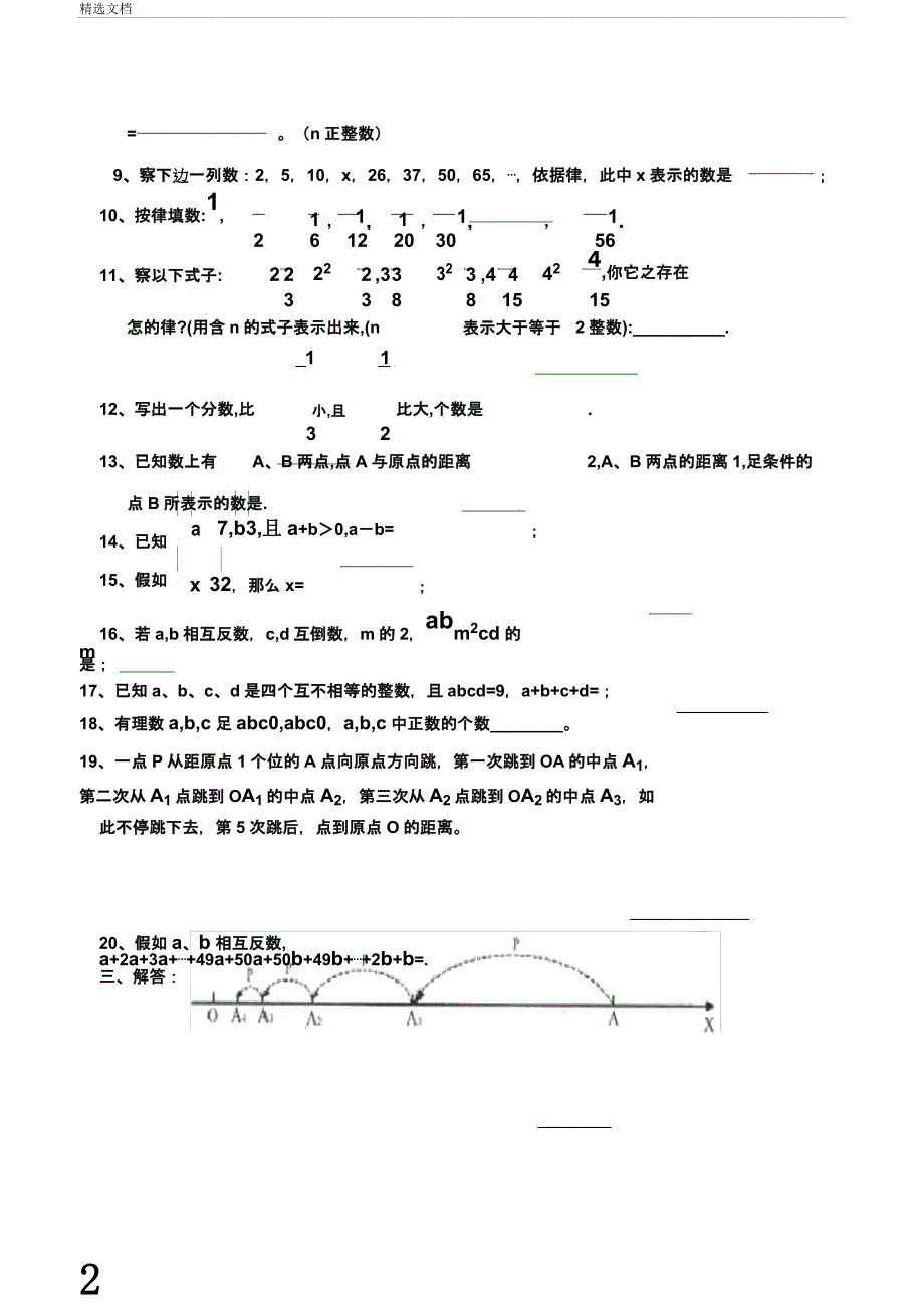 六年级数学下册《有理数》同步练习1无沪教版.doc_第2页