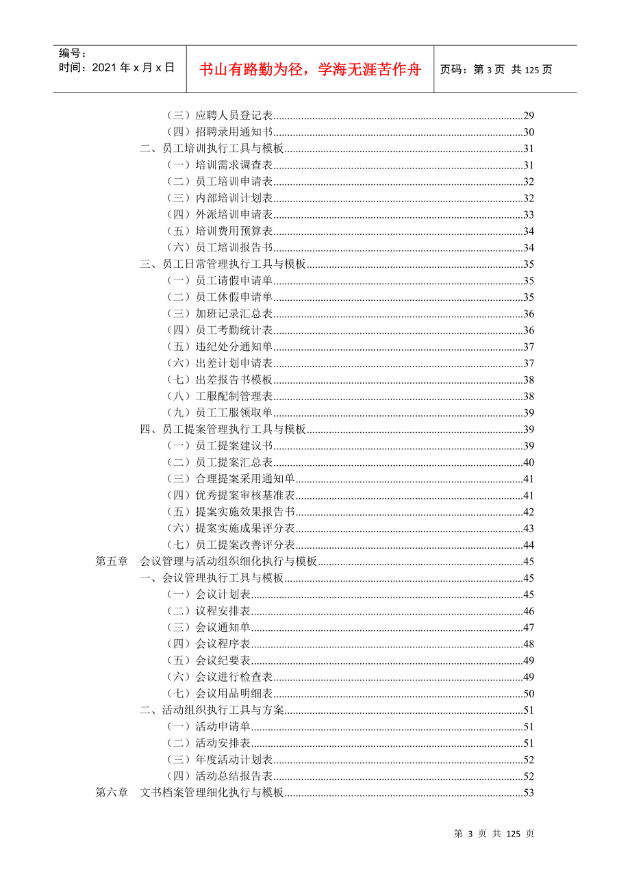 行政管理工作细化执行与模板(DOC 77页)_第3页