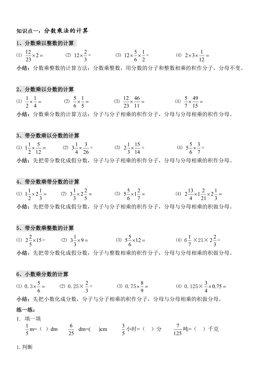 小学六年级分数乘法复习(史上最全)材料_第1页