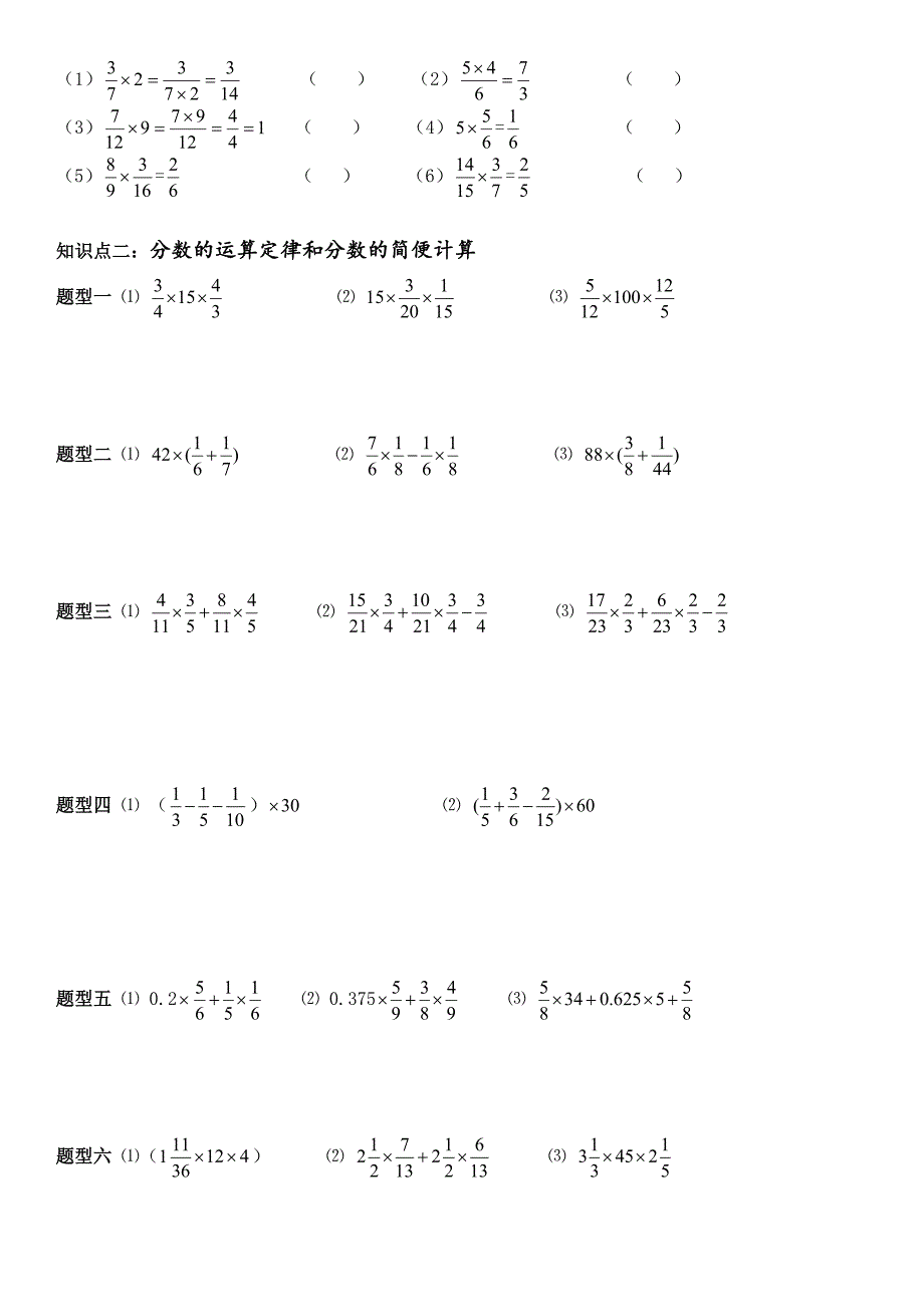 小学六年级分数乘法复习(史上最全)材料_第2页