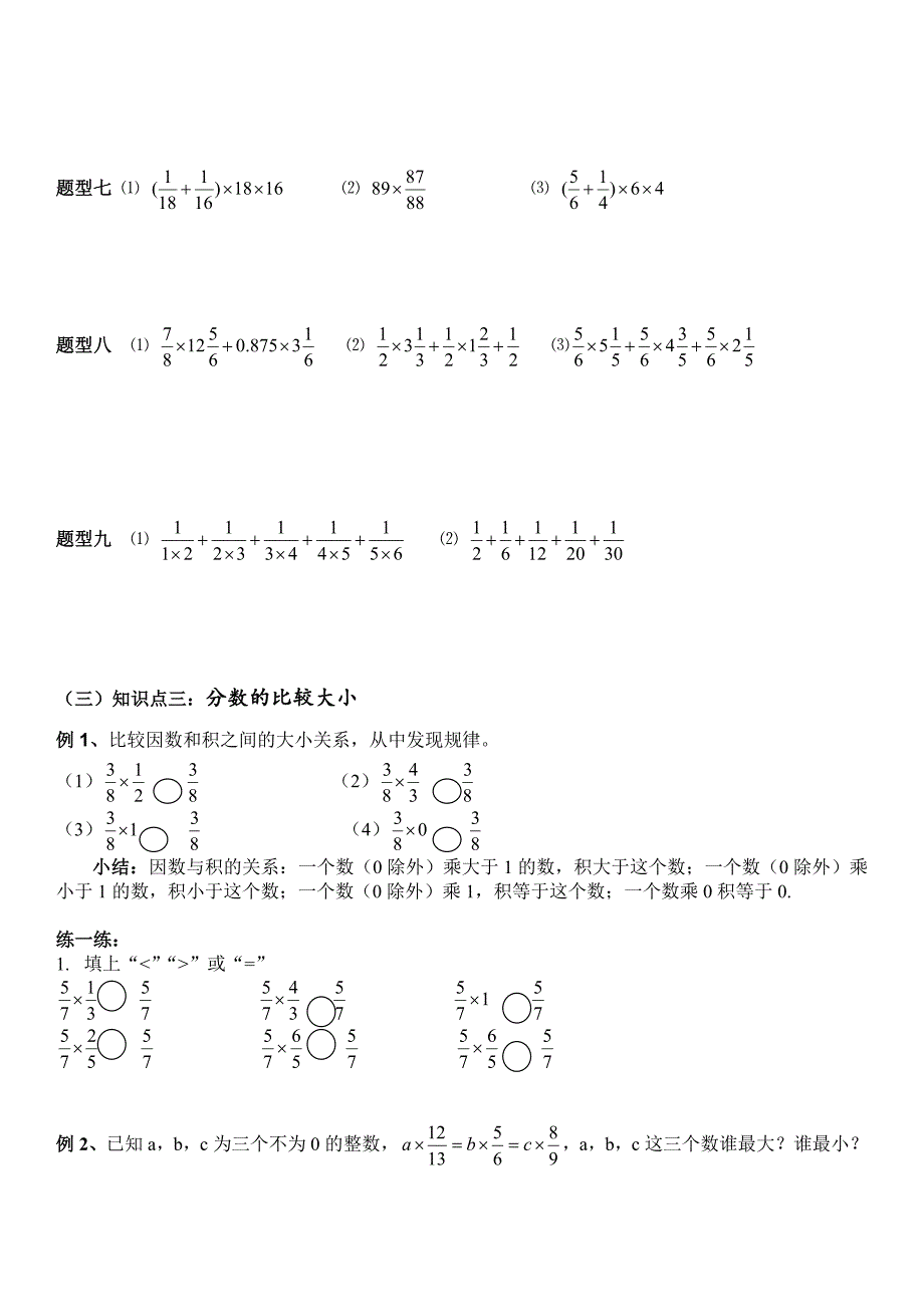 小学六年级分数乘法复习(史上最全)材料_第3页
