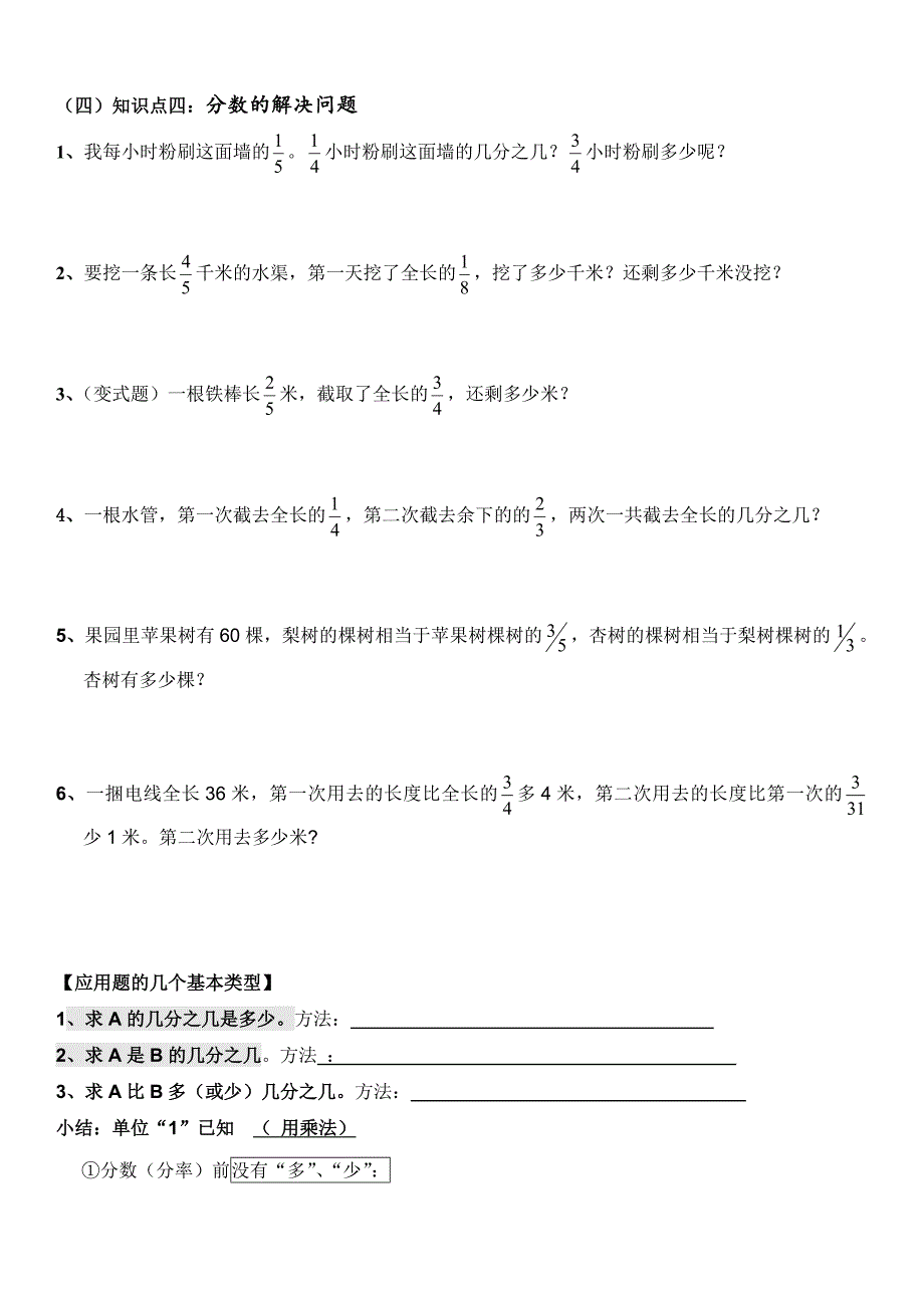 小学六年级分数乘法复习(史上最全)材料_第4页