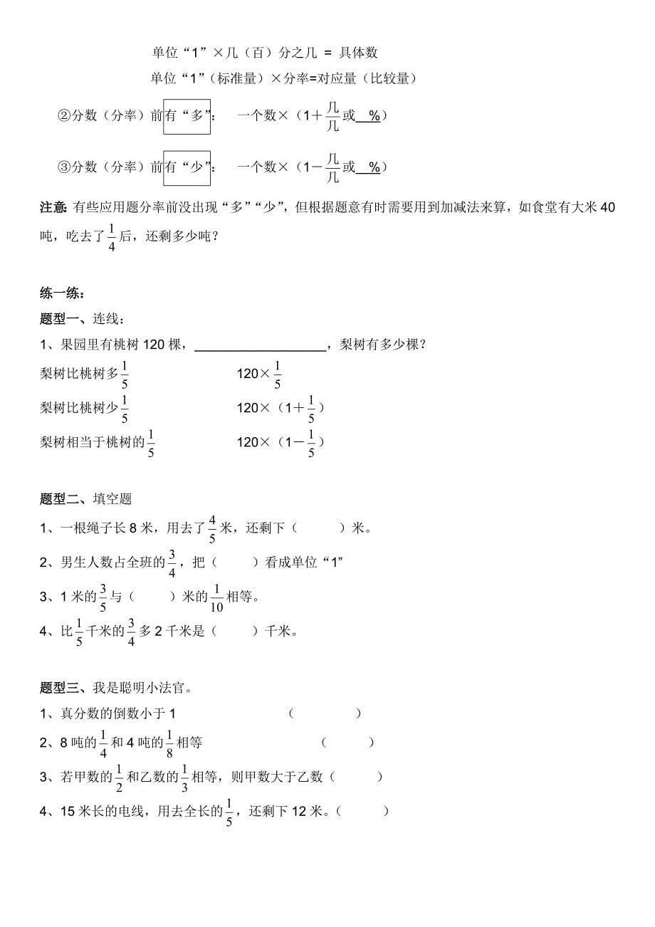 小学六年级分数乘法复习(史上最全)材料_第5页