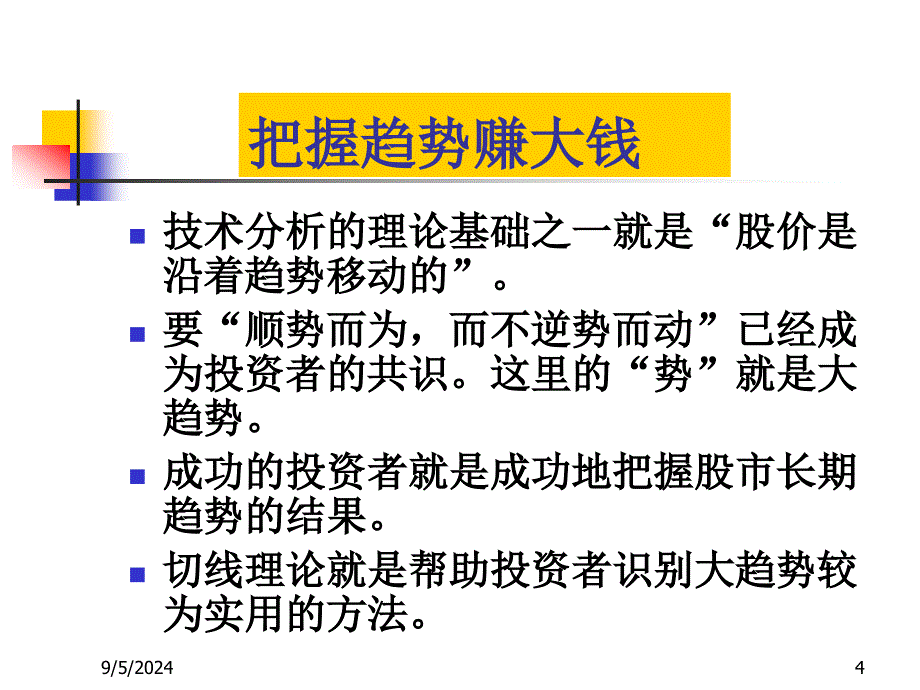 切线理论讲解讲座PPT_第4页