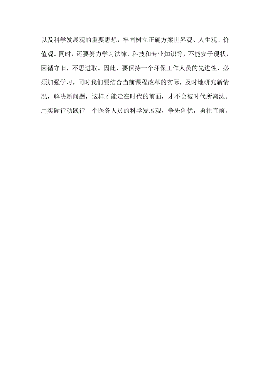 深入学习创先争优心得体会4_第2页