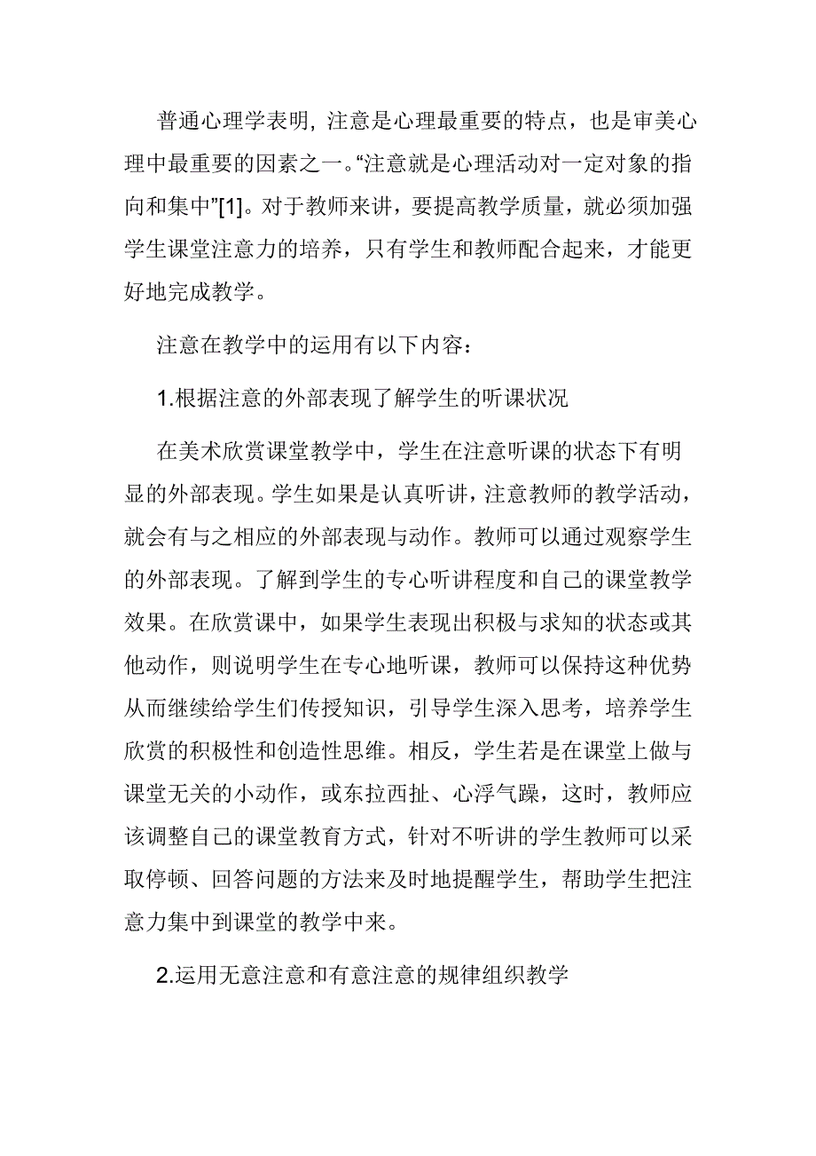 【心理学论文】中小学美术欣赏课教学中的心理学因素_第3页