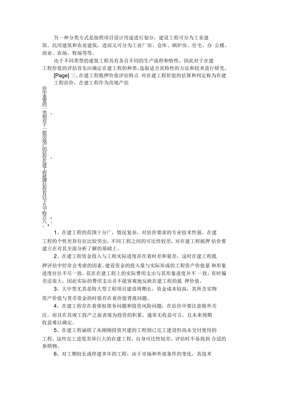 在建工程抵押评估的特点与范围_第5页