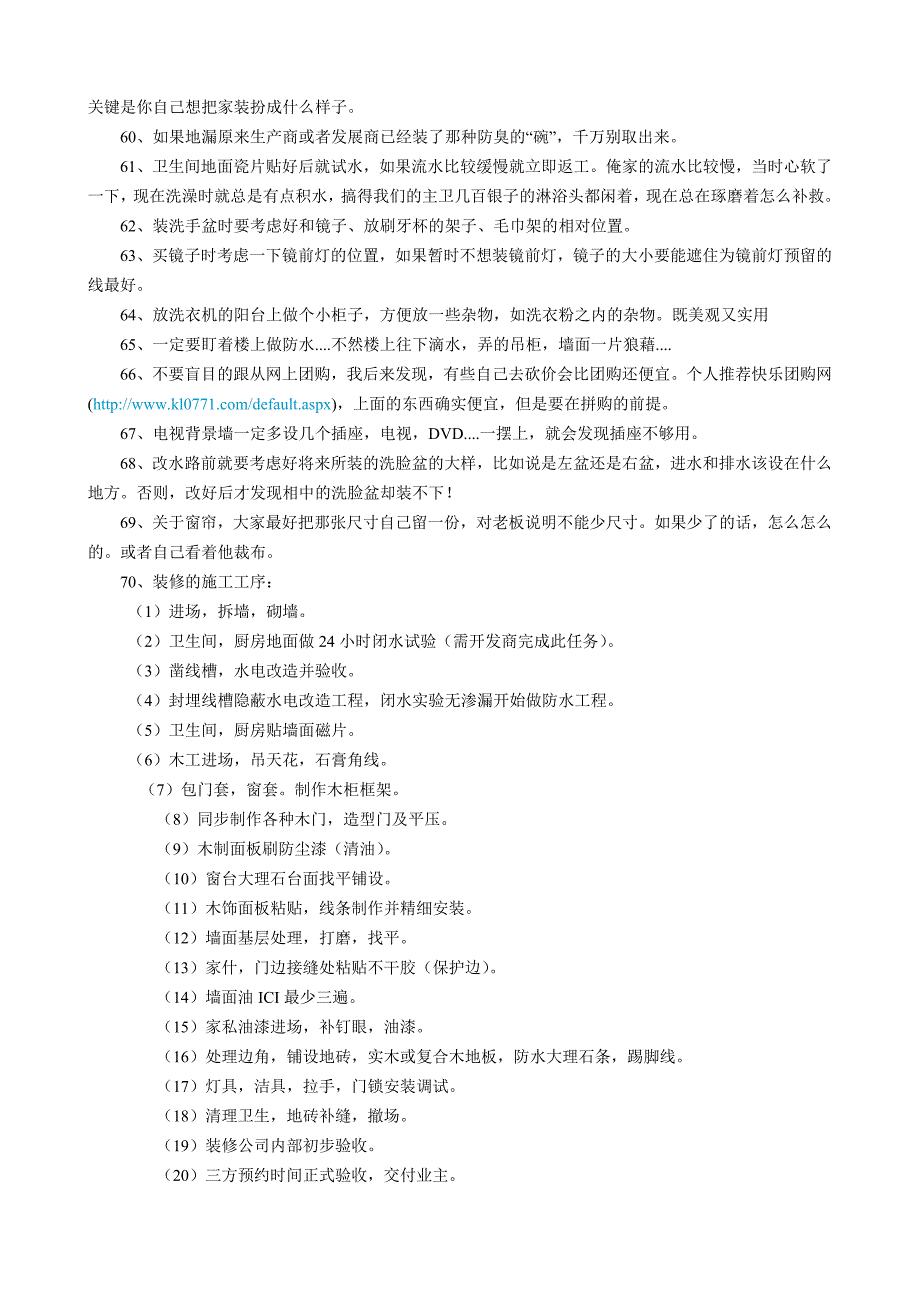 装修后才知道的79件事.doc_第3页