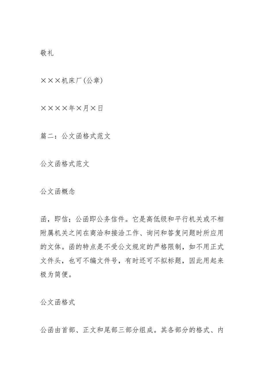 给平级单位发函.docx_第5页