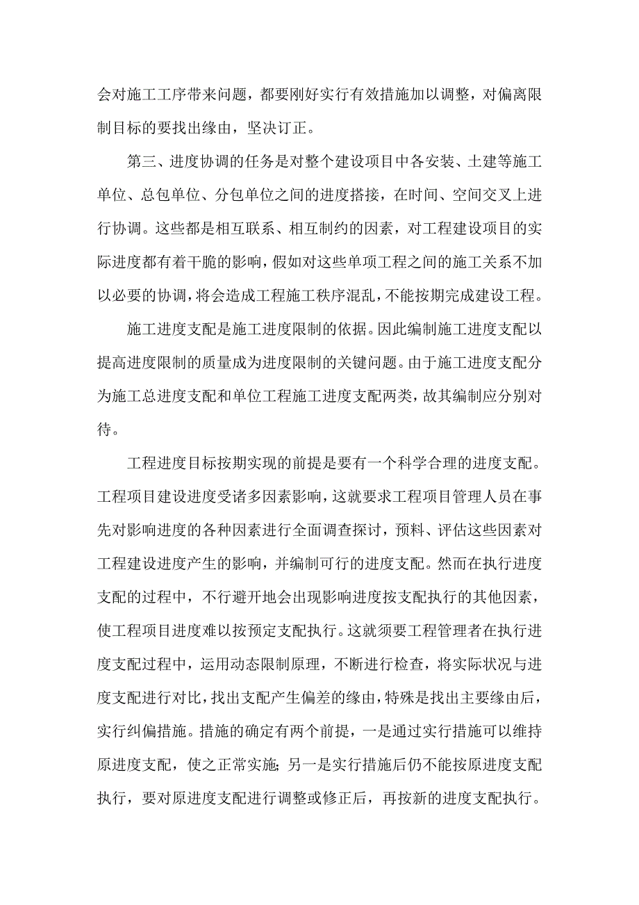 检查进度计划执行情偏差的分析_第3页