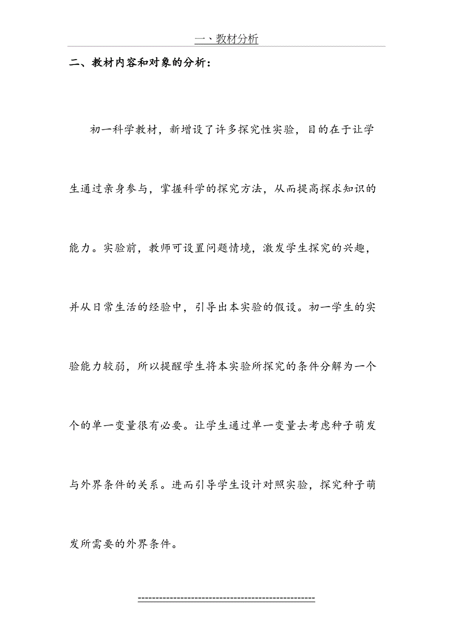 探究种子萌发条件的实验教学设计_第3页