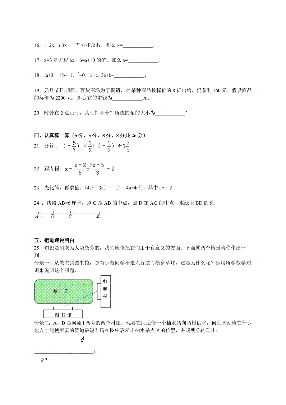 解析版轩辕中学七年级上期末数学模拟试卷3_第3页