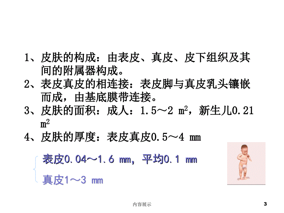 药店常见皮肤疾病用药(上)【专用课件】_第3页