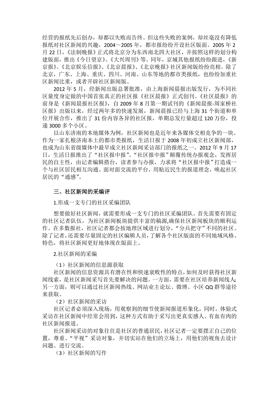 无互动,不社区报纸社区新闻学初探.doc_第3页