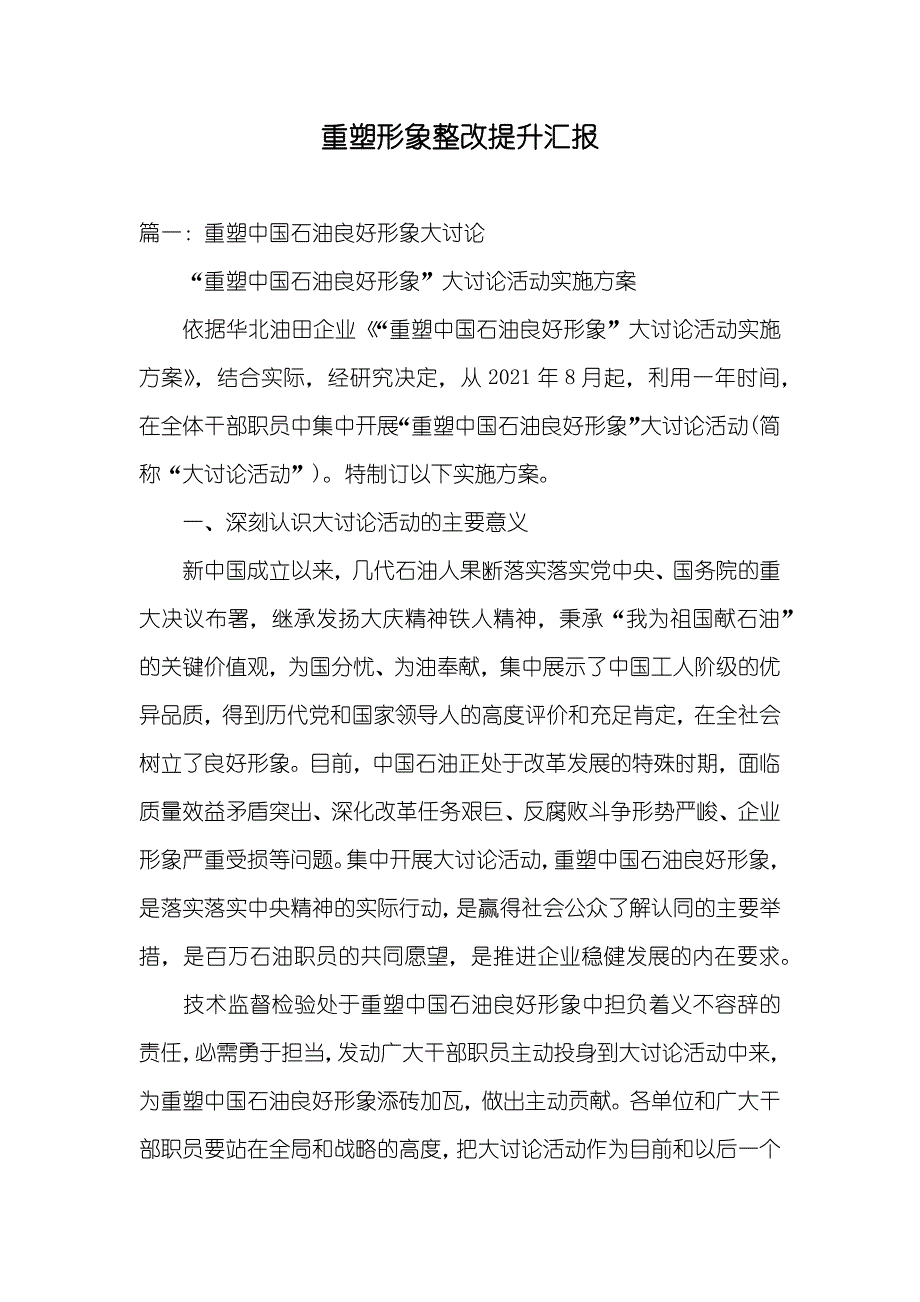 重塑形象整改提升汇报_第1页