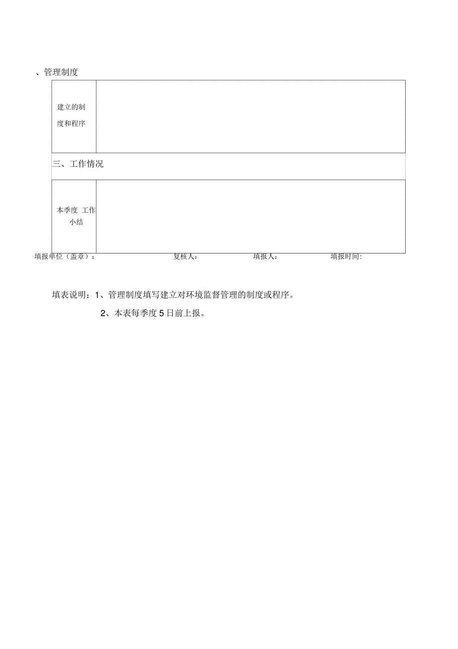 企业环境监督员制度试点工作季报表(试行)_第2页