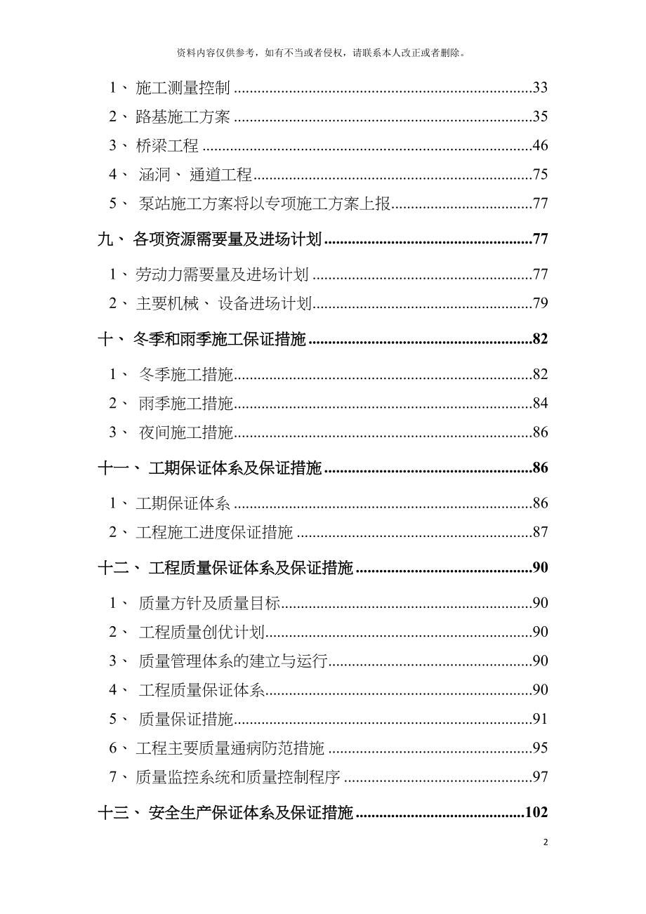 高速公路实施性施工组织设计模板_第4页