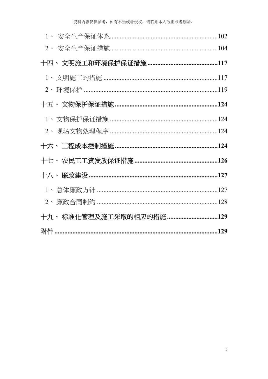 高速公路实施性施工组织设计模板_第5页