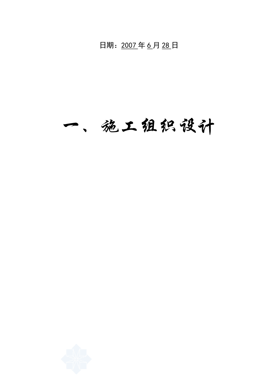 哈尔滨污水截流中途提升泵站及配套管网工程投标文件_第2页