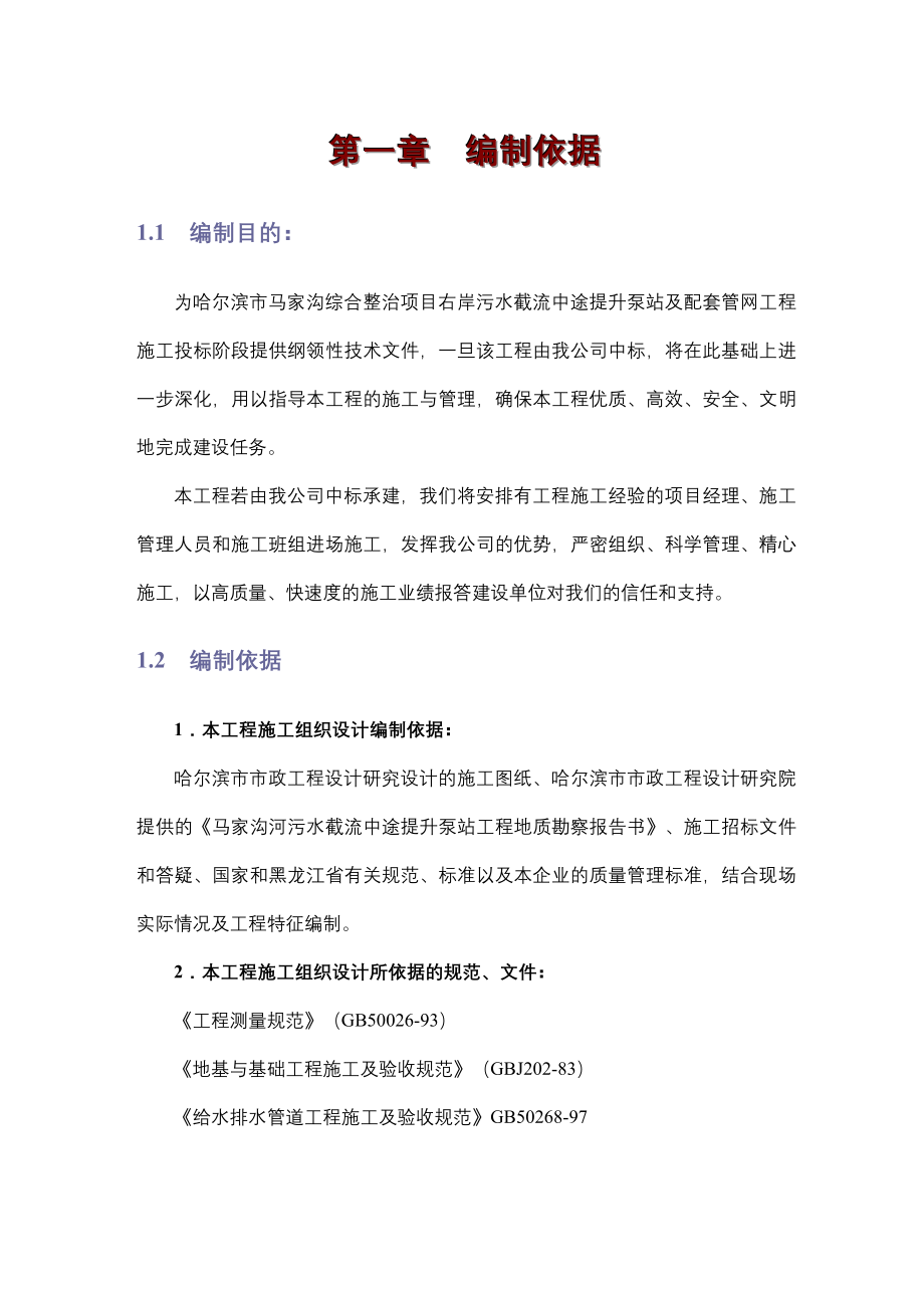 哈尔滨污水截流中途提升泵站及配套管网工程投标文件_第3页