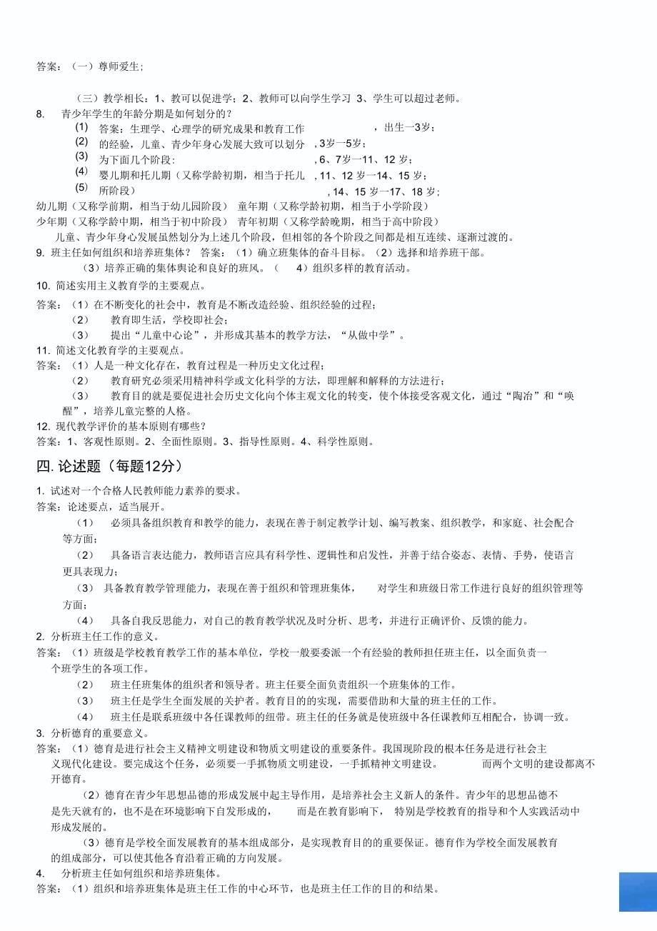 教育学与心理学复习备考题库_第5页