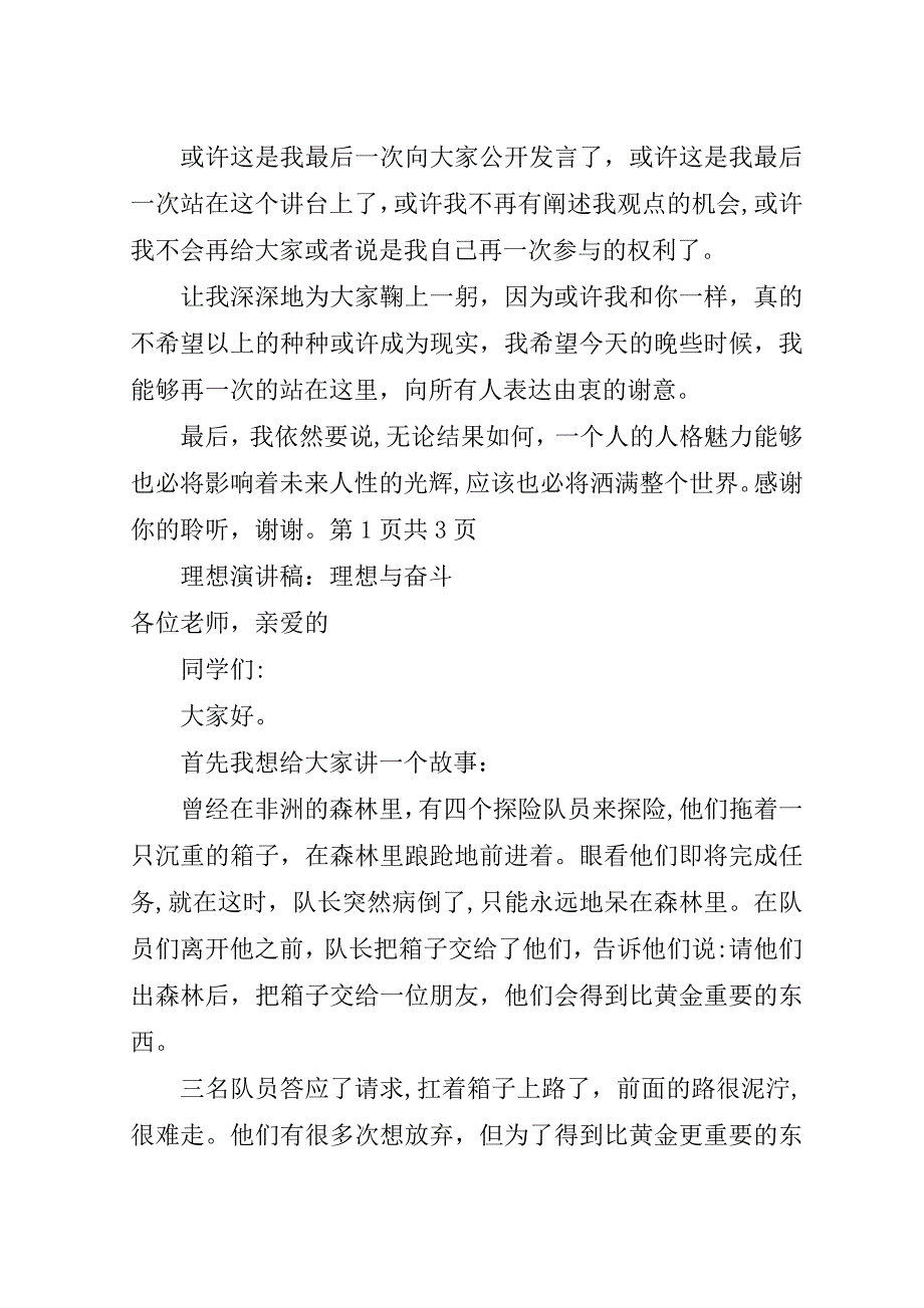 理想与奋斗演讲稿.doc_第2页