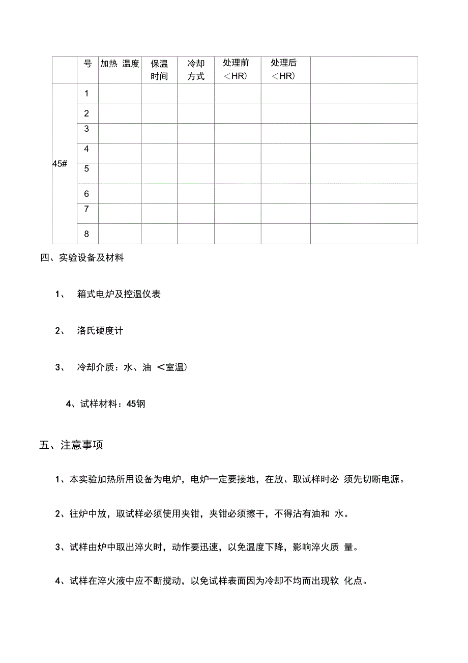 45钢的淬火工艺_第4页