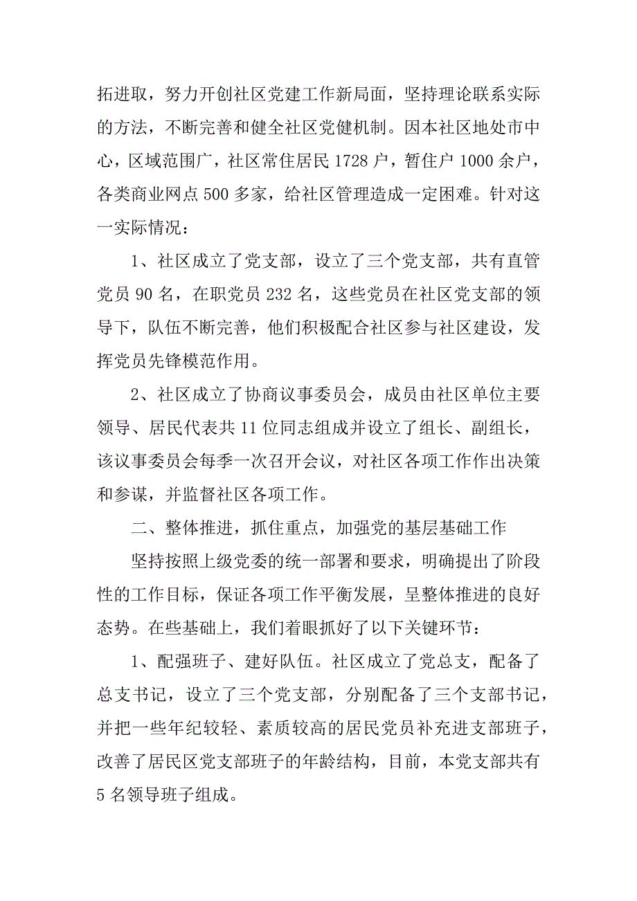 2023年社区党建工作总结_社区党建年度工作总结_13_第2页