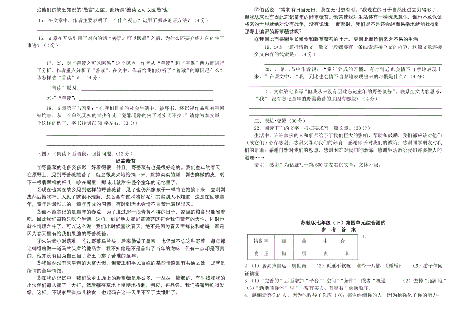 七年级(下)第四单元综合测试_第2页