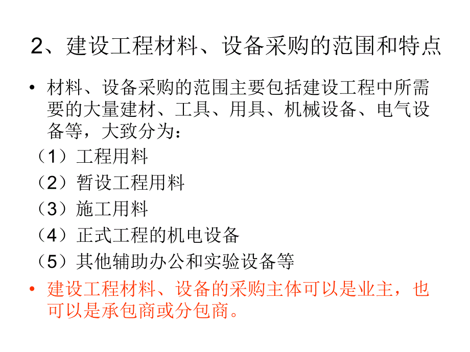 第六章 建设工程材料、设备采购招标与投标_第3页