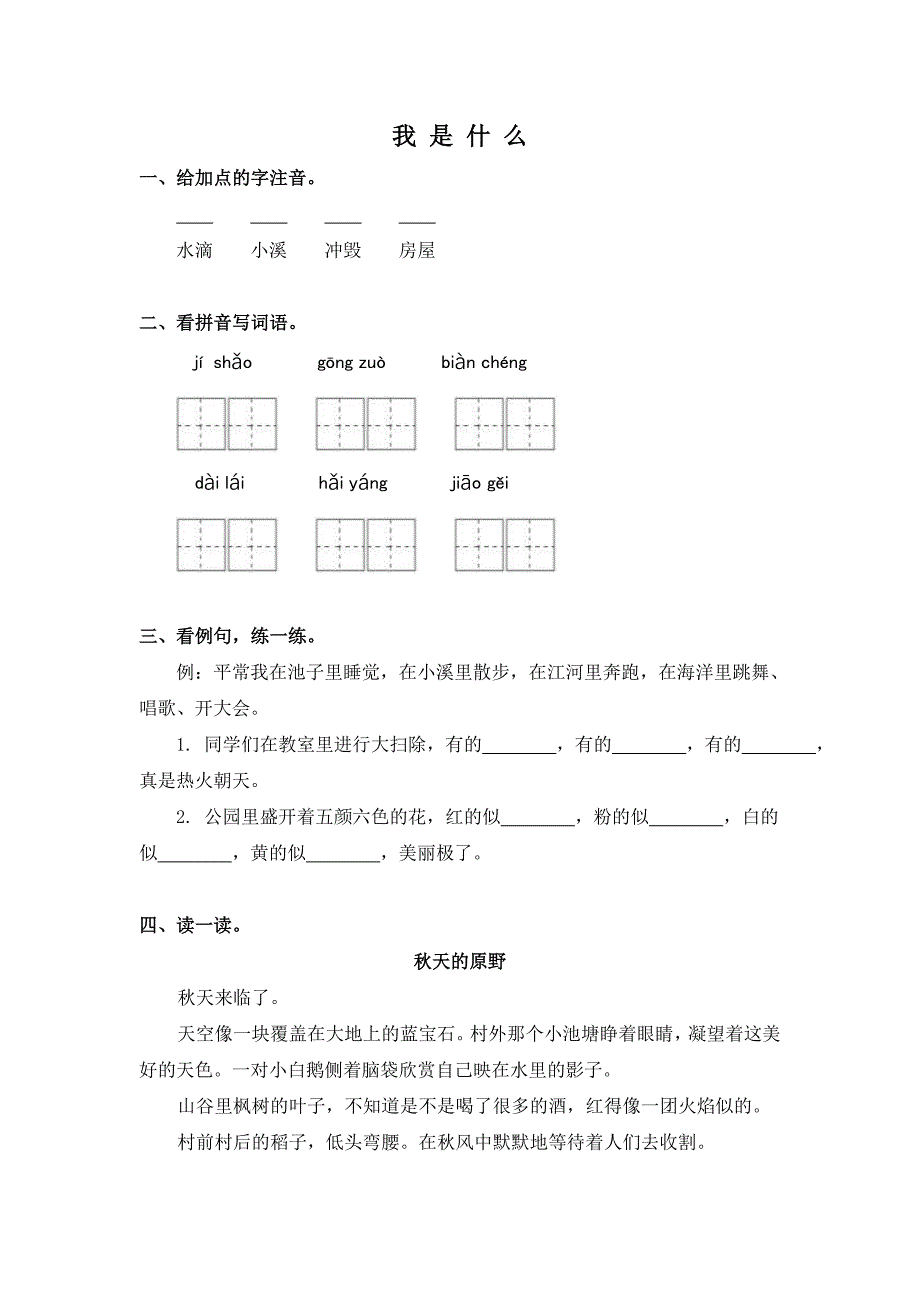 我是什么练习题_第1页