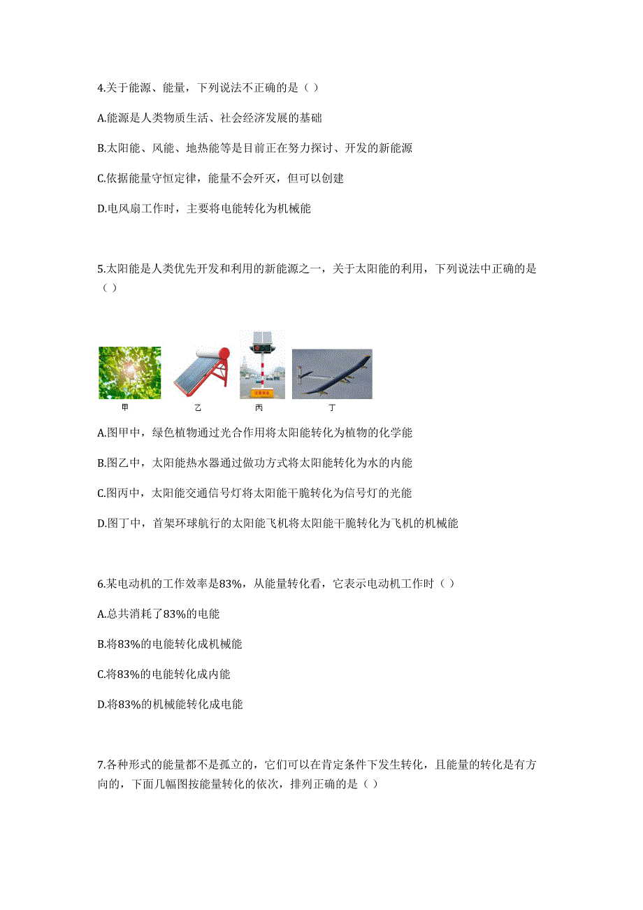 2024-2025中考题同步试卷：224-能量的转化与守恒(02)_第2页