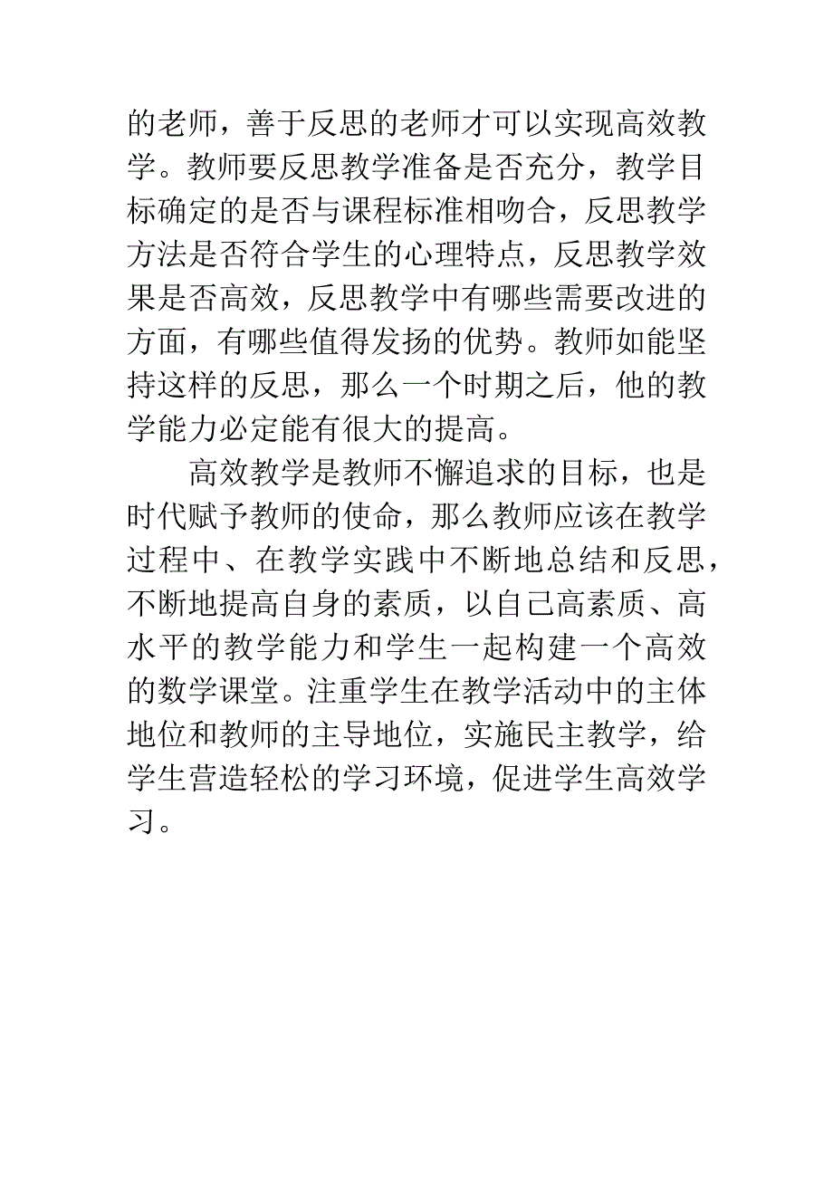 构建高效高中数学课堂的思考.docx_第3页