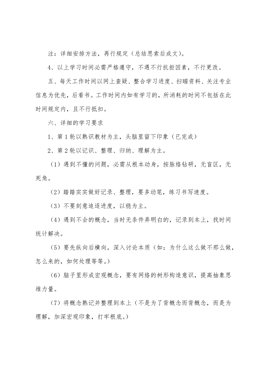 2022年注册会计师考试复习细节.docx_第4页