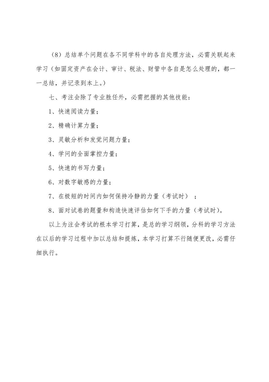 2022年注册会计师考试复习细节.docx_第5页