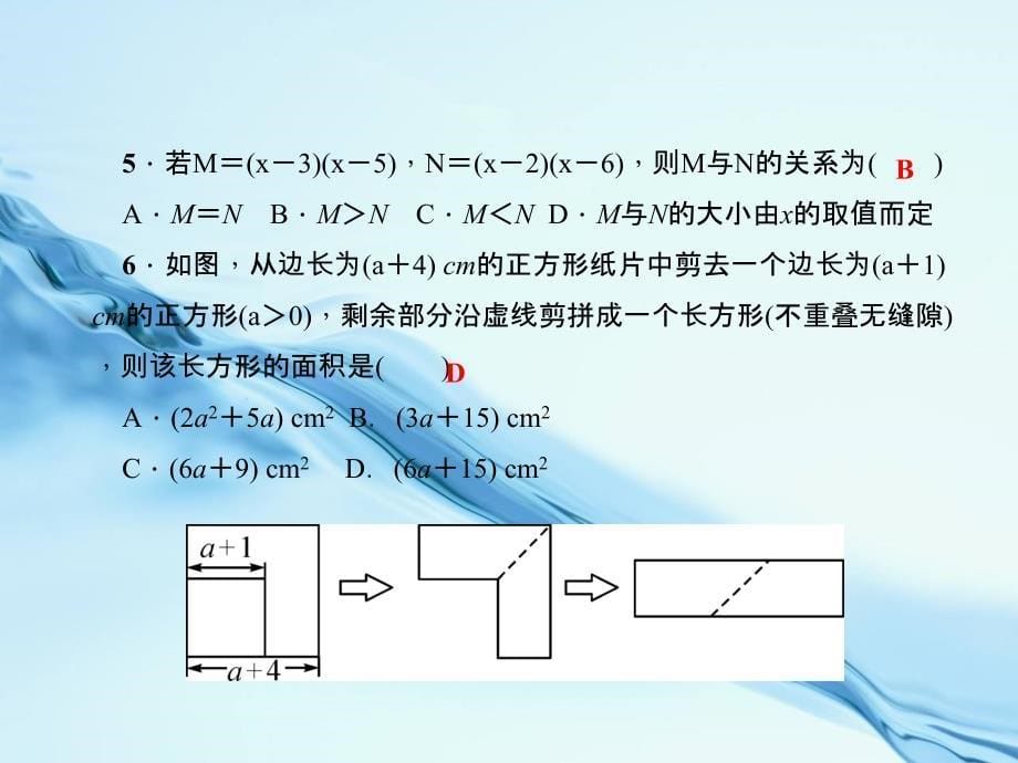 2020【浙教版】七年级下册数学：3.5整式的化简ppt课件_第5页