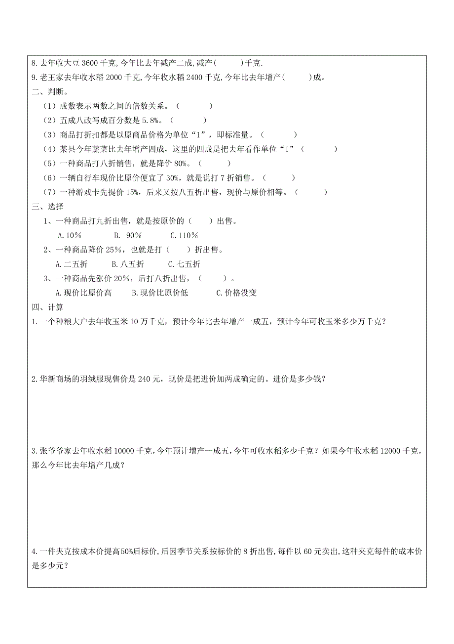 折扣和利润复习教案_第4页