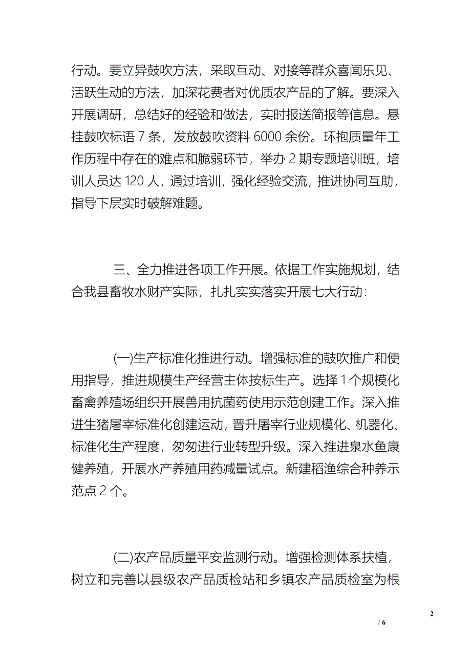 2018年农业质量年工作总结 .doc_第2页