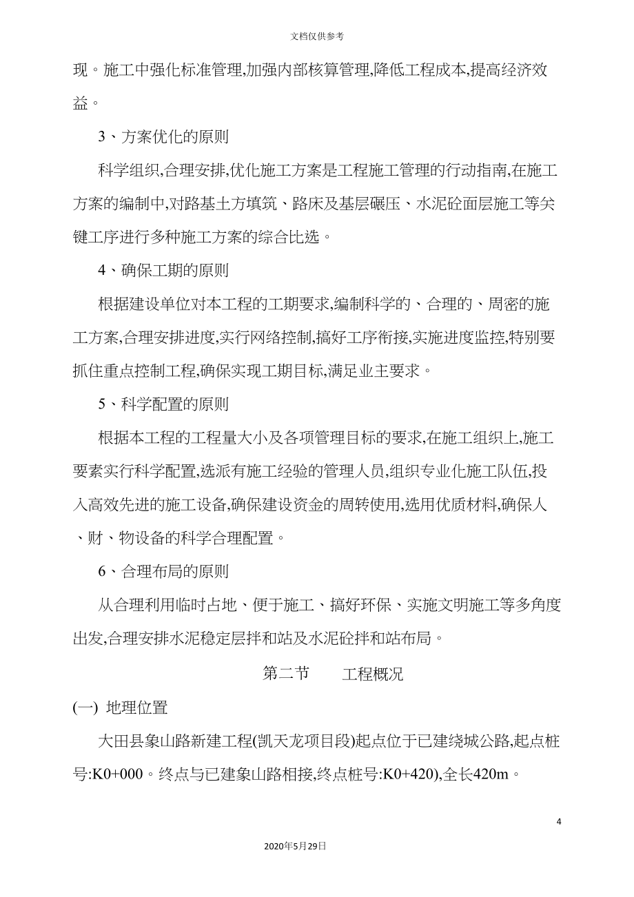 工程施工组织设计方案.doc_第5页