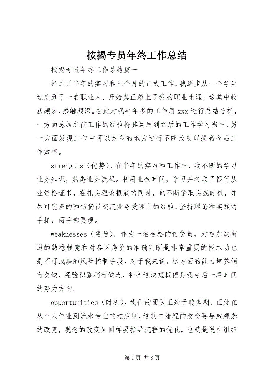 2023年按揭专员年终工作总结新编.docx_第1页